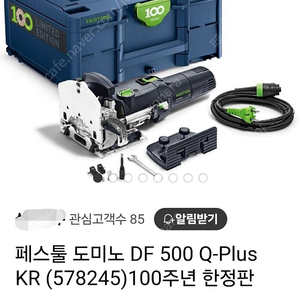 페스툴 도미노 DF 500 Q-Plus KR (578245)100주년 한정판
