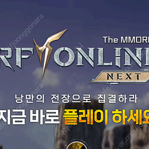 rf온라인,인터파크 등등 구합니다 추천인