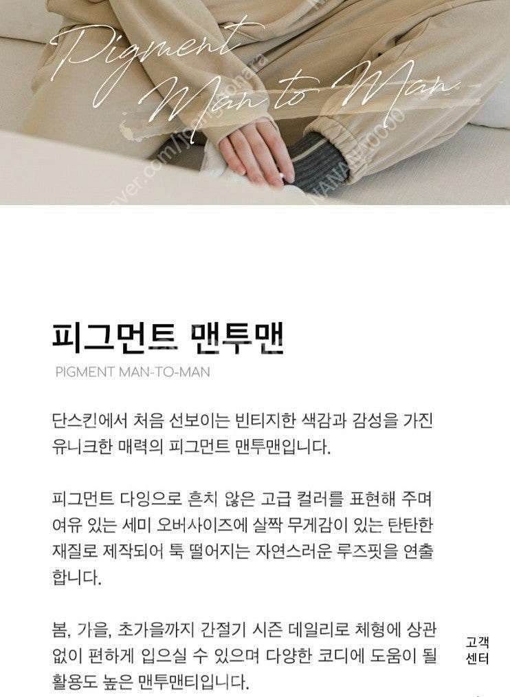 새상품) 단스킨 피그먼트 맨투맨 조거팬츠세트 판매합니다--2