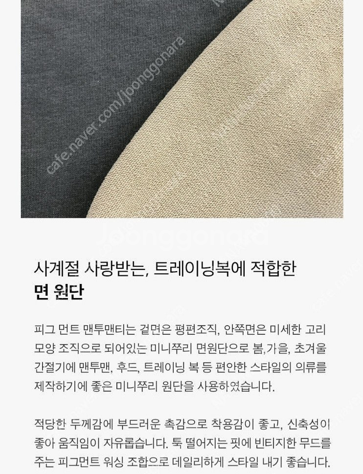 새상품) 단스킨 피그먼트 맨투맨 조거팬츠세트 판매합니다--3
