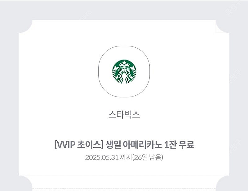 스타벅스 아메리카노 2잔+ 가나슈케이크--0