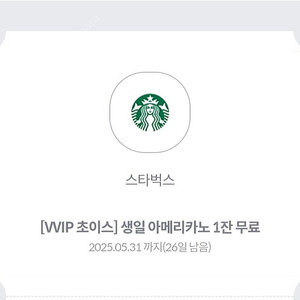 스타벅스 아메리카노 2잔+ 가나슈케이크