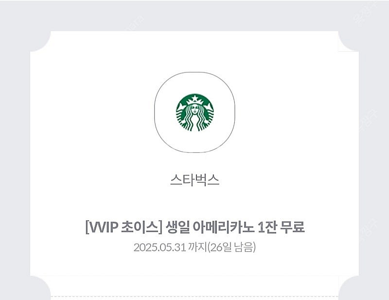 스타벅스 아메리카노 2잔+ 가나슈케이크--1