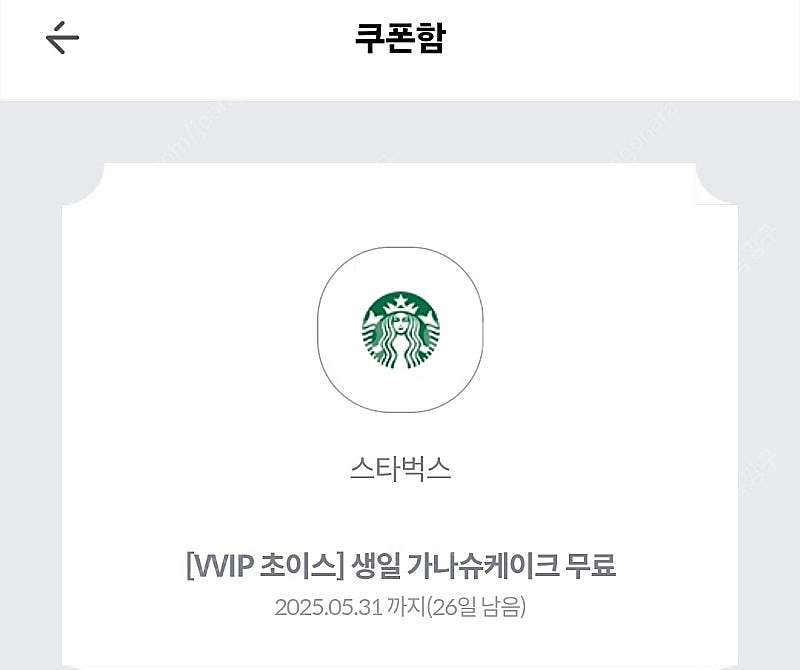 스타벅스 아메리카노 2잔+ 가나슈케이크--2