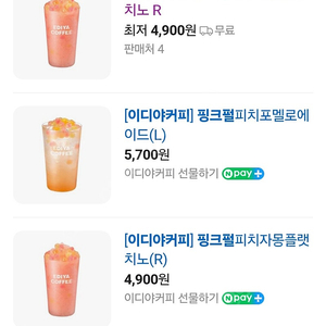 이디야 핑크펄피치자몽1000