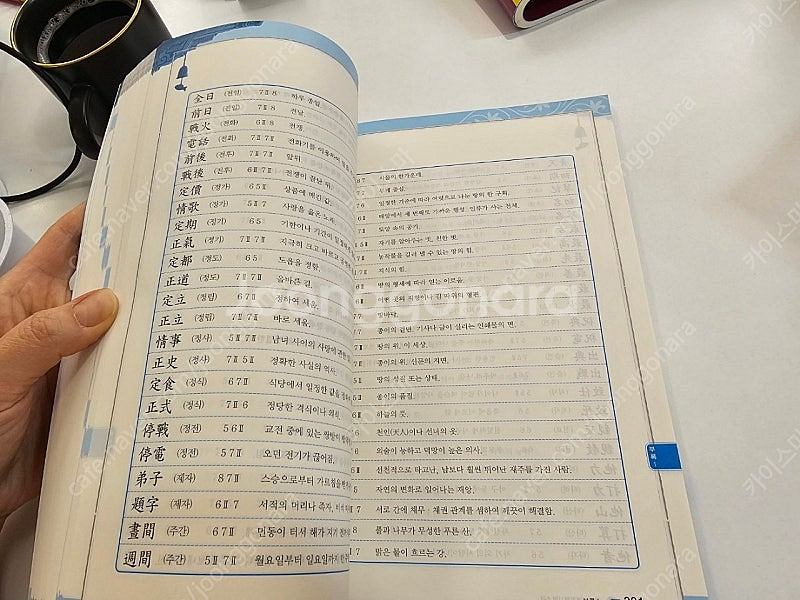 한국어문회 한자능력검정시험 한자시험 5급 교재, 기출예...--6