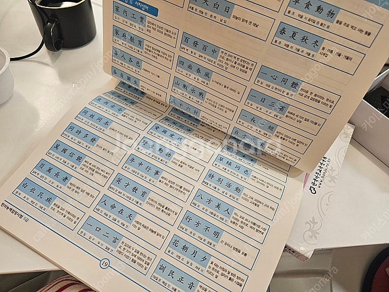 한국어문회 한자능력검정시험 한자시험 5급 교재, 기출예...--8