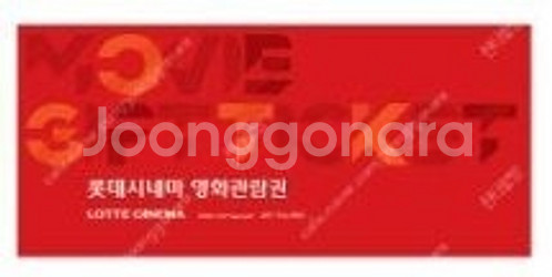 롯데시네마 영화예매권 + 콤보할인권2천원 할인권(합쳐서...--0