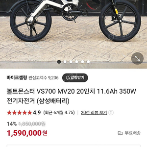지금 핫한 전기자전거 볼트몬스터 상태 SS급 VS700 MV20 판매합니다. (주행거리 짧음,스로틀포함)