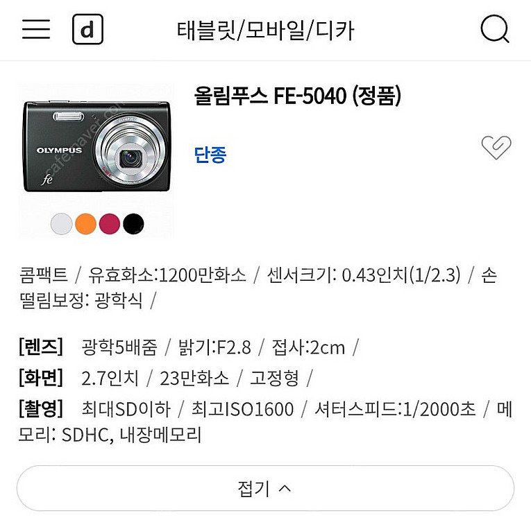 s급 빈티지 디카 올림푸스 fe-5040 디토 감성 레...--1