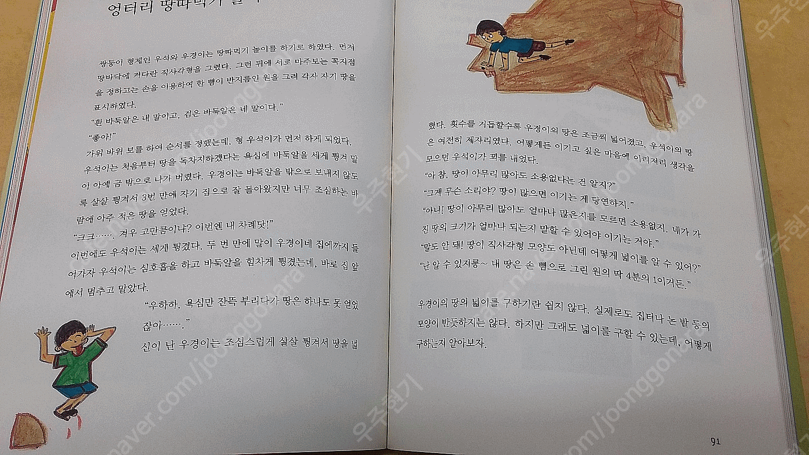 행복한 한국사 초등학교 + 행복한 수학 초등학교--1