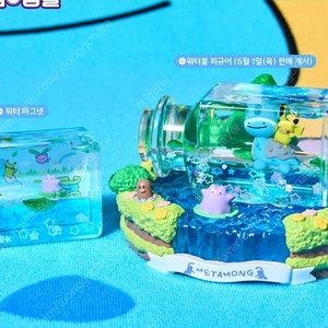 메타몽 워터볼 마그넷 삽니다