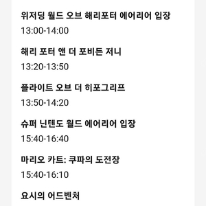 유니버셜저팬 익스프레스7(5/13)