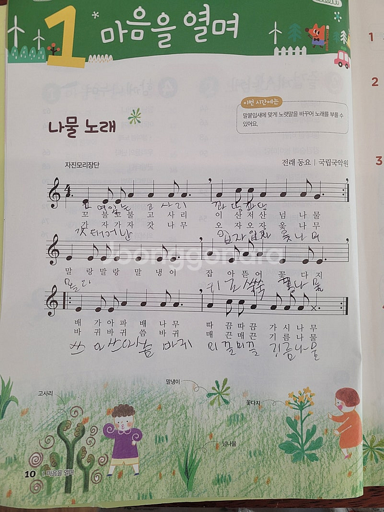 4학년 1학기 교과서 판매합니다.--2