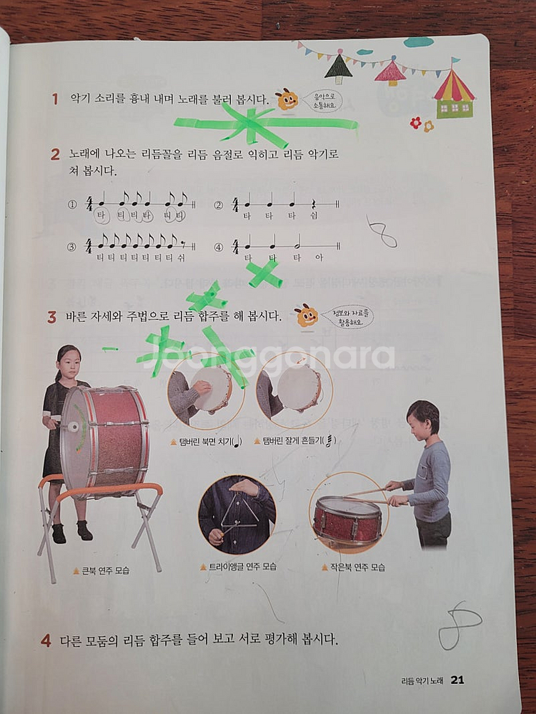 4학년 1학기 교과서 판매합니다.--3