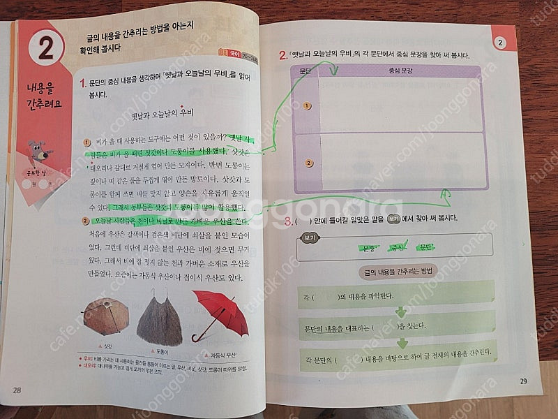 4학년 1학기 교과서 판매합니다.--6