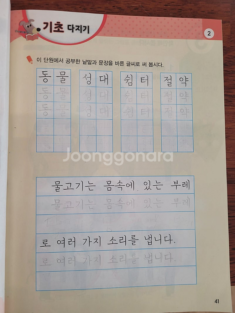 4학년 1학기 교과서 판매합니다.--8