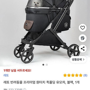 레토 반려동물 프리미엄 원터치 퀵폴딩 강아지 유모차