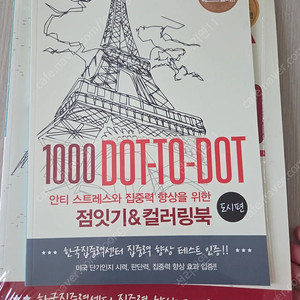 점잇기컬러링북.비닐채새것