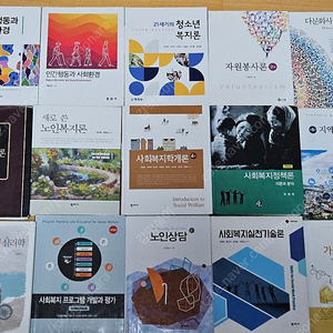 사회복지학과 전공도서 전공책 중고 판매합니다