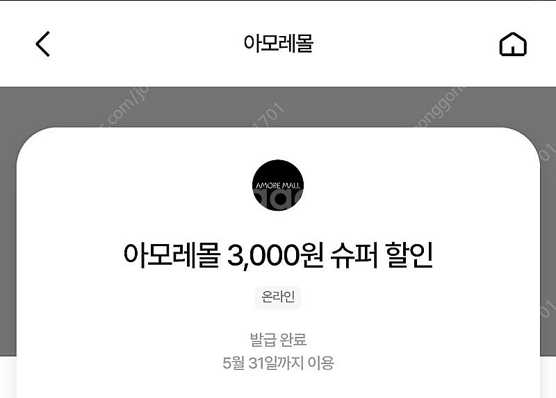 아모레몰 3천원 할인쿠폰 1,500원(~6/30)--0