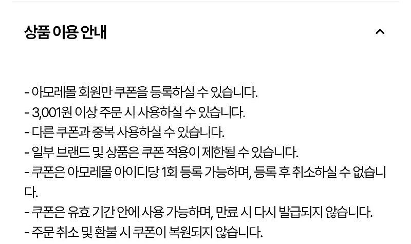 아모레몰 3천원 할인쿠폰 1,500원(~6/30)--1