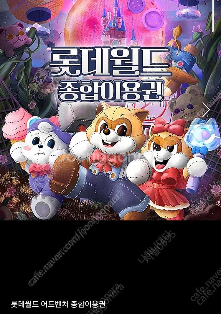 잠실 롯데월드 자유이용권 성인 2, 어린이 1 9만 5...--0