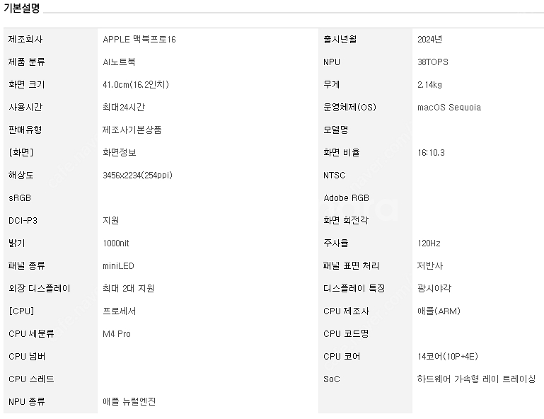 맥북 프로 16 M4 실버 미개봉 320만원--5