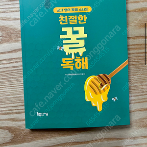 공단기 이동기 2026 꿀문법 꿀독해세트