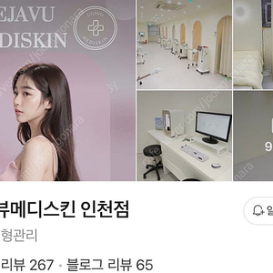 인천 데자뷰메디스킨(피부관리샵)회원권 저렴하게 판매합니다