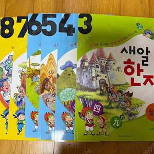 새알한자 3~9권
