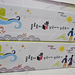 24년 빨간펜 솔루토이 삼국유사 삼국사기 (Qr가능 최신개정판) 미개봉 새책 ㅡ택포23만