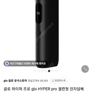 글로 하이퍼 프로 궐련형