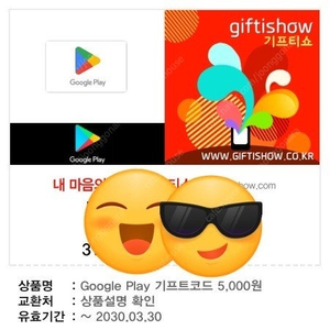 구글플레이 기프트코드 5000원