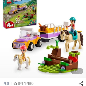레고 프랜즈 42634 말과 망아지 트레일러 미개봉