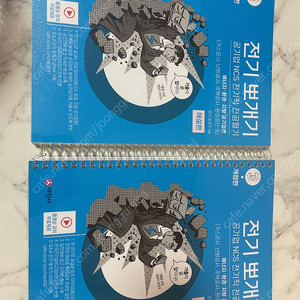 전기뽀개기