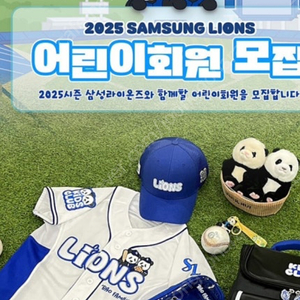 삼성라이온즈 어린이회원 유니폼 저 11호 (새상품)> 맘님13호 교환원합니다