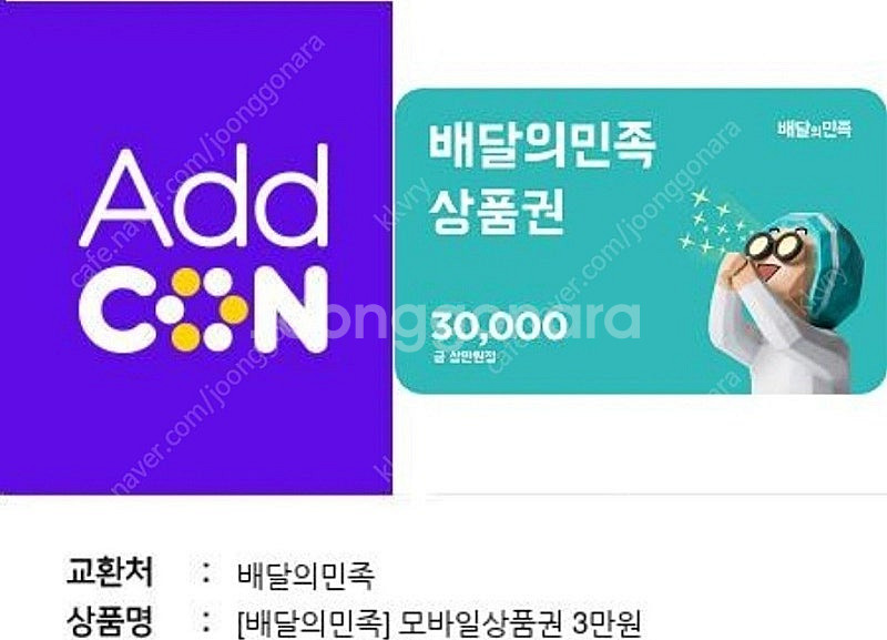 배달의민족 3만원권 기프티콘 팔아요--0