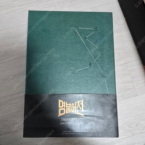 김남길 드라마 명불허전 감독판 DVD(+특전 포함)