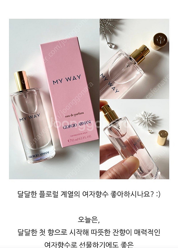 향수 조르지오 아르마니 마이웨이 MY WAY 오드퍼퓸 ...--1