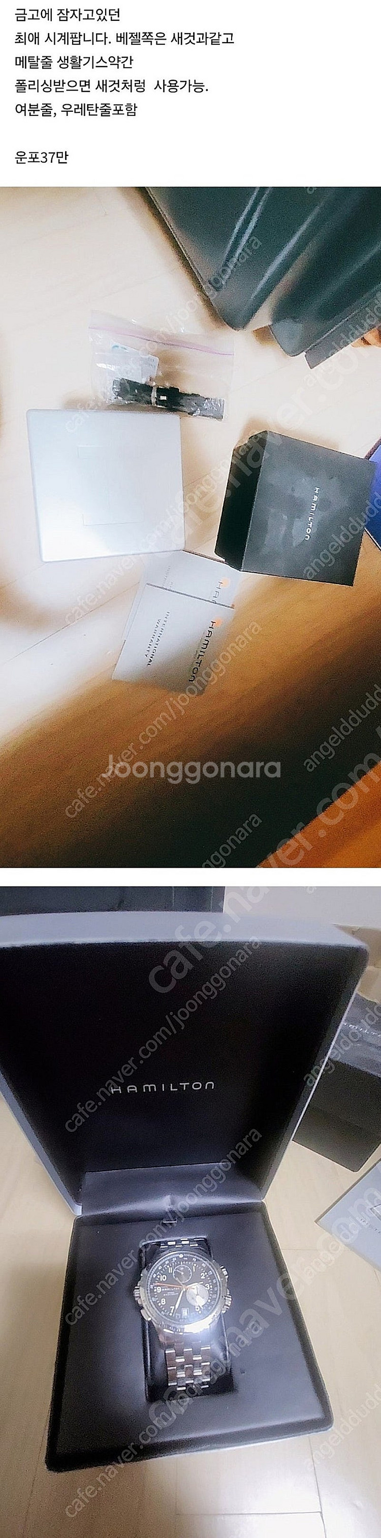 해밀턴 시계팝니다--1