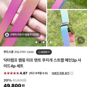 닥터캠프 티프 웨빙 스트랩 캔디