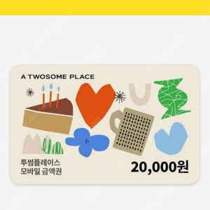 투썸플레이스 2만원권