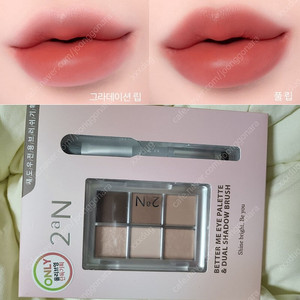 미개봉/투에이엔 베러 미 아이 팔레트 브러쉬 기획 세트 06 스테디 +미개봉/투에이엔 플러피 블러 틴트 10 언스윗