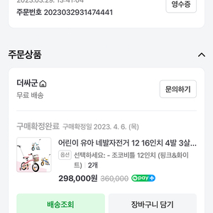 딸쌍둥이자전거12인치 일괄2대가격