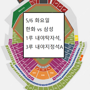5/6 한화이글스 삼성라이온즈 1루 내야탁자석