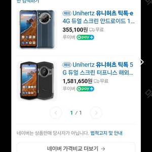 Unihertz TickTock-E(유니허츠 틱톡이)