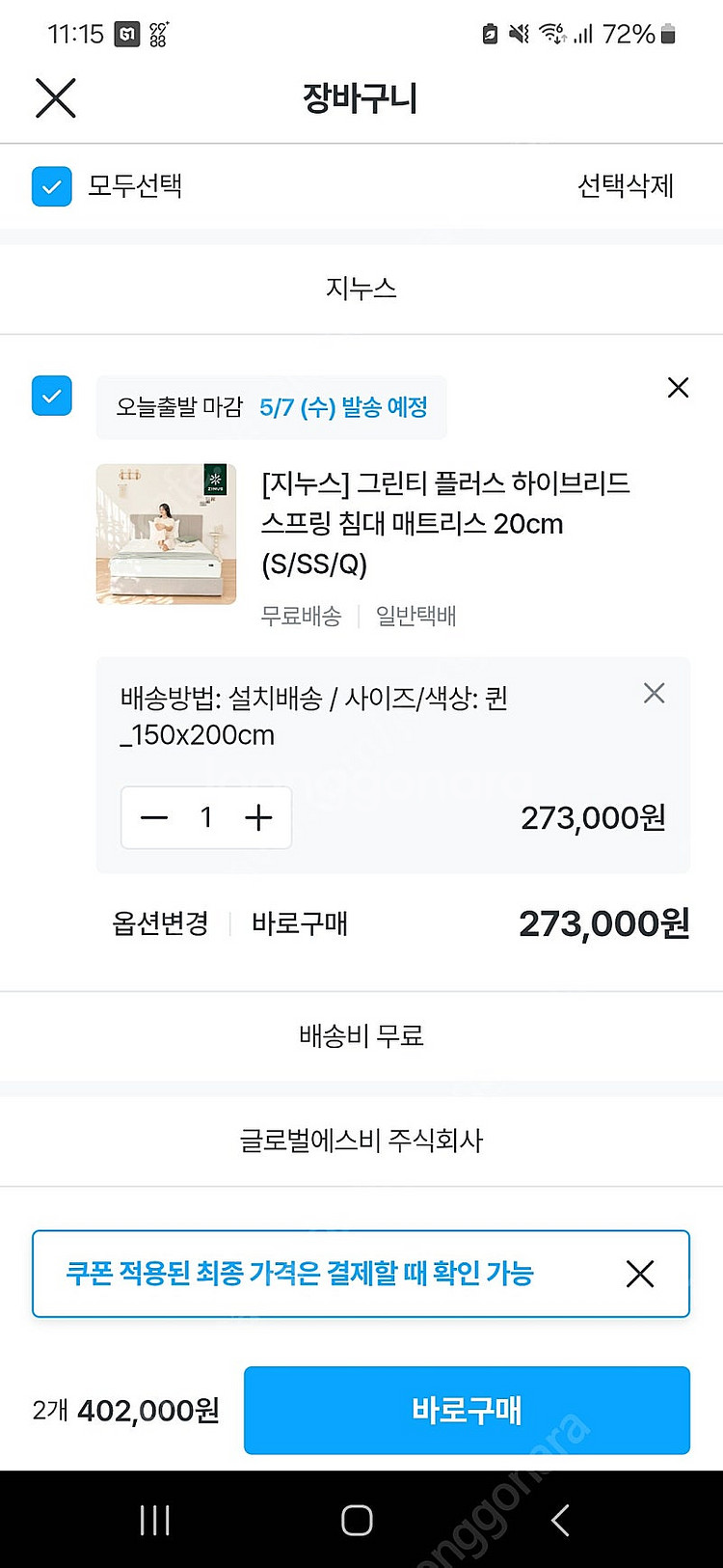 지누스 퀸사이즈 매트리스 20cm 싸게팜--0