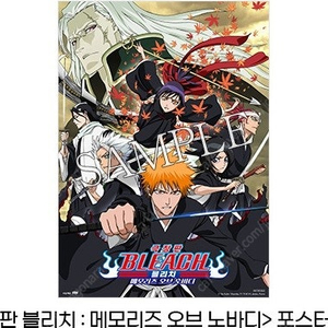 블리치 메모리즈 오브 노바디 포스터 A3