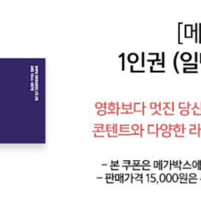 메가박스 1인2인3인4인5인6인 썬더볼츠 마인크래프트 야당 거룩한밤 파과 진격의거인 시크릿쥬쥬 승부 아마추어 로비 라스트마일 베러맨 거룩한밤 드라이브 파란 라스트마일 마리아 브리짓